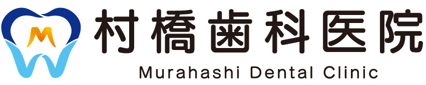 村橋歯科医院